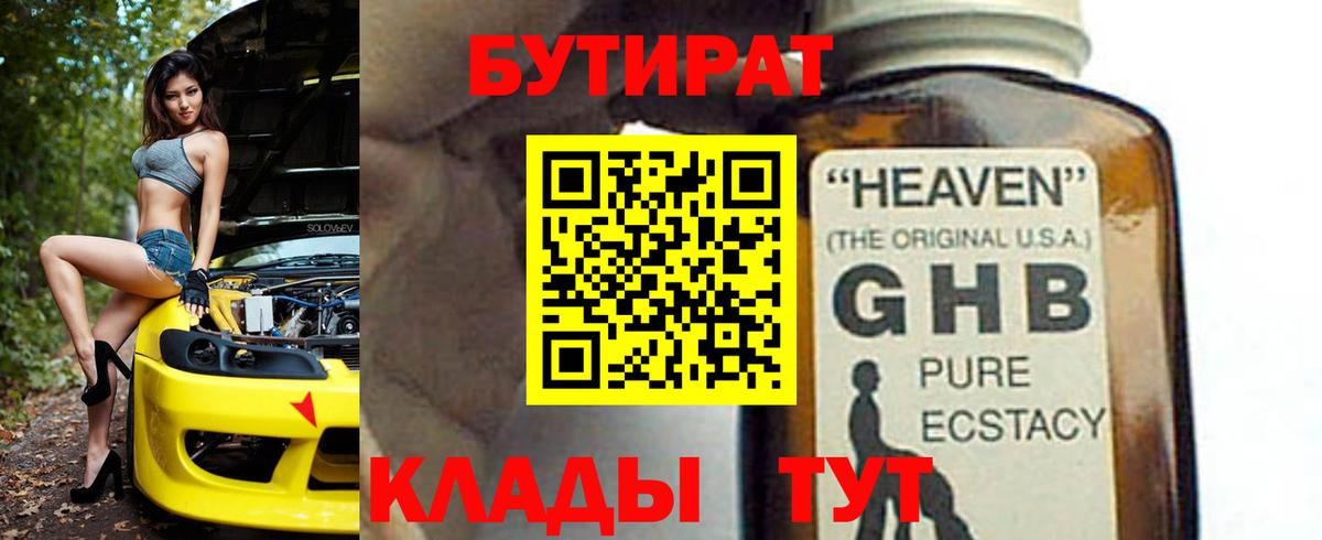 БУТИРАТ бутик  Вход с VPN  Черкесск 