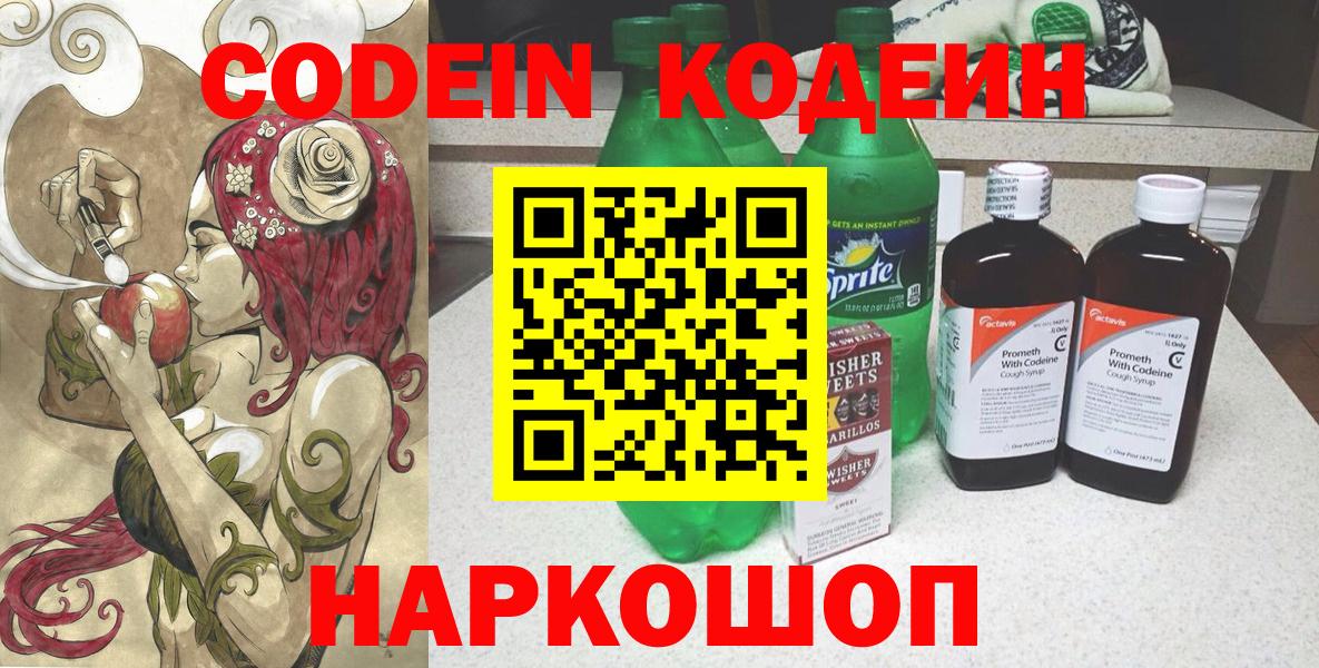 Кодеин напиток Lean (лин)  Вход с VPN  Черкесск  Codein напиток Lean (лин) 