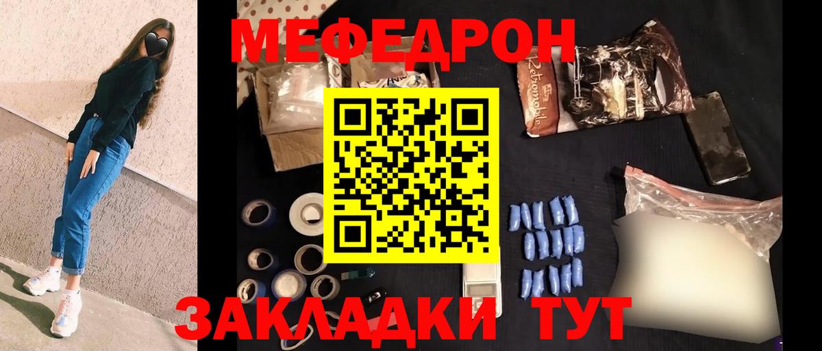 МЕФ кристаллы Черкесск