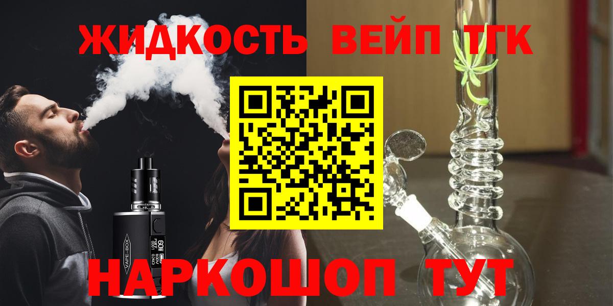 Черкесск  ТГК гашишное масло  Вход с VPN  ТГК жижа 
